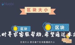   B特派钱包云钱包提不了币？解决方案及使用指