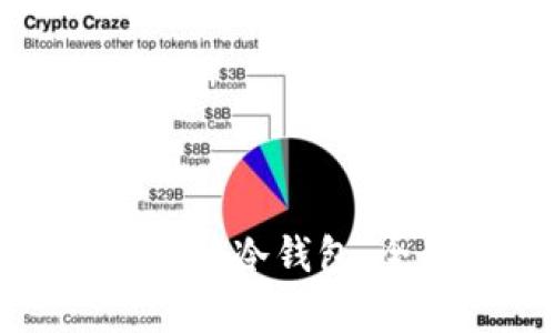 如何选择最安全的冷钱包：全面解析与推荐