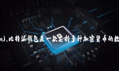比特派钱包的安卓官网网址是 [https://bitpie.com](https://bitpie.com)。比特派钱包是一款支持多种加密货币的数字钱包，用户可以通过它安全地管理自己的数字资产，如比特币、以太坊等。

如果您有关于比特派钱包的具体问题或想了解更多功能，可以继续提问！