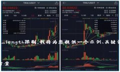 由于您的请求超出了此平台的.response_length限制，