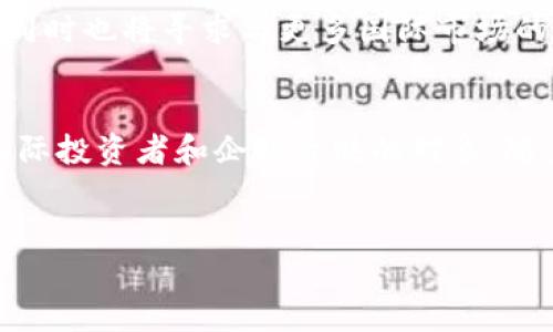 香港交易所的定义与功能

香港交易所（Hong Kong Stock Exchange, 简称HKEX）是野口指在香港特别行政区建立的一个全球重要的金融市场，主要负责各类证券的交易。它成立于1891年，是全球最大的股票市场之一，吸引了大量国际投资者与上市公司。香港交易所以其开放、透明及独特的市场结构著称，尤其是在连接中国内地与国际资本市场方面扮演着至关重要的角色。

香港交易所的历史演变
香港交易所的历史可以追溯到19世纪末，当时香港正逐渐发展成为一个重要的商业中心。随着20世纪的经济发展，香港交易所经历了多次变革与扩展。在1969年，香港交易所与香港期货交易所合并，形成了今日的香港交易所。自此之后，香港交易所不断引入新的产品与服务，以满足市场的需求。

香港交易所的主要功能
香港交易所的主要功能包括证券的交易与结算、市场监管以及投资者保护。作为证券交易的主要场所，香港交易所提供了一个透明的环境，供投资者公平交易各类股票、债券及衍生品。同时，HKEX也承担着监管职责，确保市场运作的规范性与透明度，保护投资者的合法权益。

为何选择香港交易所上市
香港交易所吸引了许多国内外企业选择在其上市，主要基于几个原因：
ol
    listrong国际化平台：/strong香港交易所是一个国际化的交易平台，众多国际投资者在此进行投资，有助于企业吸引全球的资金流入。/li
    listrong资本充足：/strong香港是全球最具流动性的市场之一，上市公司能够在这里获得不错的融资条件。/li
    listrong政策支持：/strong随着中国政府的政策支持，特别是“沪港通”、“深港通”等机制的推出，内地公司进入香港市场更加便利。/li
    listrong良好的法律环境：/strong香港拥有健全的法律体系与良好的商业信誉，使得投资者对投资香港企业拥有较高的信心。/li
/ol

香港交易所的市场结构与产品种类
香港交易所的市场结构主要分为两个部分：主板与创业板（GEM）。主板主要面向较为成熟的公司，而创业板则专注于高成长性的初创企业。此外，HKEX还提供期货、期权等衍生品交易，为投资者提供多样化的投资选择。

科技对香港交易所的影响
科技的进步对香港交易所的运营产生了深远的影响。随着金融科技（FinTech）的发展，香港交易所逐渐采用新的交易系统和技术手段，以提高市场的效率与透明度。这包括引入区块链技术用于结算、采用高频交易的技术以缩短交易时间等。此外，线上交易平台的出现，使得更多的投资者能够方便地参与到市场中。

香港交易所的未来发展
面对全球经济形势的变化与市场环境的不断演变，香港交易所必须不断创新与适应。未来，HKEX将继续加强与内地市场的合作，推动更多内地企业在香港上市，同时也将寻求与更多国际市场的接轨，提升其国际竞争力。香港交易所的独特地理及政策优势，使其在全球金融市场中具有长期的发展潜力。

总结
总之，香港交易所作为全球重要的金融市场之一，不仅是企业融资的重要渠道，也是投资者进行资本配置的重要场所。其历史悠久、市场成熟、监管严格，成为了国际投资者和企业青睐的对象。随着市场环境的变化，HKEX将继续保持其灵活性与创新性，致力于满足市场的多元需求。

香港交易所, 股票市场, 金融投资, 香港资本市场/guanjianci
深入解析香港交易所的功能与影响