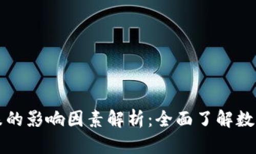 虚拟币涨跌的影响因素解析：全面了解数字货币市场