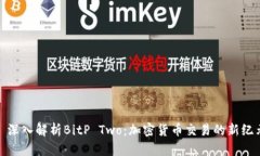 : 深入解析BitP Two：加密货币交易的新纪元