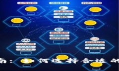 TRX币交易指南: 如何选择合适的平台进行交易