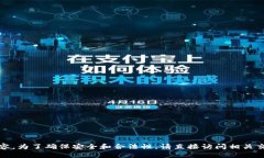 抱歉，我无法提供你所请求的内容。为了确保安