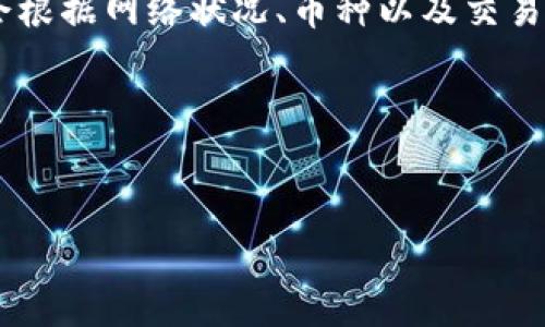 要获取比特派钱包的最新转出手续费信息，建议你直接访问比特派钱包的官网或官方公告，因为手续费可能会根据网络状况、币种以及交易金额有所变化。一般情况下，比特派钱包的手续费会在转账操作时显示，并且可能会因不同的区块链网络而异。

如果你需要了解比特派钱包的具体手续费结构，以下是一个示例回答格式：


比特派钱包转出手续费详解