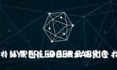 比特派钱包反回原地址的完整指南