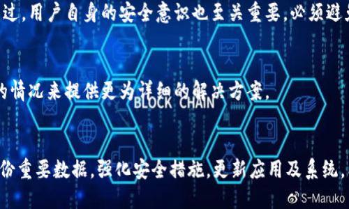   比特派如何更换默认手机设置？详尽指南 / 

 guanjianci 比特派, 默认手机, 更换, 设置 /guanjianci 

引言
在数字货币日益普及的今天，越来越多的人选择使用比特派等数字钱包来管理他们的资产。比特派作为一个功能强大的数字钱包，允许用户安全存储和交易多种加密货币。但随着人们对这款应用越来越熟悉，他们可能会希望更换默认的手机设置，确保更好地适应自身的使用习惯。那么，比特派如何更换默认手机设置呢？本文将为您提供一份详尽的指南，帮助您顺利完成这一操作。

第一部分：比特派概述
比特派（BitPie）是一款用户友好的数字资产管理工具，支持多种主流的加密货币交易及管理。这款应用的设计理念是简化用户的加密货币管理流程，使用户即使在没有技术背景的情况下，也能够方便地进行资产的管理和交易。此外，比特派支持完整的私钥控制，让用户在安全性方面有更高的保障。

第二部分：更换默认手机的必要性
每一款数字钱包应用都有其独特的功能和设置，用户在使用过程中可能会根据个人的需要进行相应的调整。比如，有些用户可能会希望将比特派的默认手机更换为另一部手机，以便在不同设备上查看和管理数字资产，或是为了增强安全性。
更换默认手机的过程并不复杂，但需要注意一些细节，以确保您的数字资产的安全和完整。在决定更换默认手机之前，了解更换操作的必要性及其带来的优势和潜在风险是非常重要的。

第三部分：更换默认手机的步骤
以下是更换比特派默认手机的详细步骤：

h4步骤一：备份重要数据/h4
在更换手机之前，务必备份您在比特派中的所有重要数据。这包括您的私钥、助记词和任何相关的账户信息。确保这些信息保存至安全的地方，以避免在更换手机的过程中造成资产的损失。

h4步骤二：在新手机上下载比特派/h4
在新的手机上，前往应用商店下载最新版本的比特派应用。确保下载的是官方版本，以防下载到恶意软件。

h4步骤三：登录账户/h4
打开比特派应用后，您将面临登录的选项。如果您在新手机上有现有的账户，选择“登录”选项。如果没有，您将需要创建一个新账户，但请注意，若您创建了新账户，之前老账户里的资产将无法转移，务必谨慎操作。

h4步骤四：使用助记词或私钥恢复账户/h4
在登录界面，您会看到“恢复账户”或“导入钱包”的选项。选择适合您的选项，输入之前备份的助记词或私钥进行账户恢复。确保在一个安全且私密的环境中进行这一步骤，以防泄露您的信息。

h4步骤五：检查资产和设置/h4
成功登录后，请检查您的资产是否完整，并根据需要在新设备上重新设置安全要求，如启用双重身份验证等。

第四部分：更换手机后需要注意的事项
更换默认手机后，有一些事项是需要特别注意的：

h4安全性/h4
在新设备上使用比特派时，一定要加强安全措施，包括设置强密码和启用双重身份验证，以保护您的数字资产安全。

h4数据备份/h4
确保定期备份新的手机上的重要数据，包括私钥和助记词。此外，可以使用一些安全的软件来帮助您安全地存储这些信息，避免因手机丢失而造成资产损失。

h4应用更新/h4
保持比特派应用的更新，以确保您使用的是最新版本，享受更稳定的服务和最新的安全补丁。

常见问题解答

h4问题一：更换手机会导致我的资产丢失吗？/h4
在正常情况下，更换手机不会导致您的资产丢失，只要您在新的手机上正确地恢复账户。不过，若您没有妥善保存助记词或私钥，则可能无法恢复资产。因此，务必确保在更换手机之前备份好所有关键信息。

h4问题二：我如何保证在新设备上的安全性？/h4
提高安全性的重要举措包括：
ul
  li启用双重身份验证/li
  li设置强密码并定期更换/li
  li使用现代加密的存储方式保存助记词和私钥/li
  li定期更新比特派和手机系统，防止漏洞利用/li
/ul

h4问题三：如何解决新设备登录比特派时遇到的问题？/h4
在遇到登录问题时，可以尝试以下几种方法：
1. 确保网络正常：检查您的Wi-Fi或移动数据是否正常连接。
2. 检查输入信息：确保输入的助记词或私钥无误，分辨大小写。
3. 鉴别邮件或短信确认：某些操作可能需要额外的确认邮件或短信，确保及时查收。

h4问题四：比特派的安全性如何？/h4
比特派通过使用端对端加密和节点分布式存储等技术来确保用户的数据和资产的安全。此外，用户对其私钥和助记词的完全控制使得比特派在安全性方面优势明显。不过，用户自身的安全意识也至关重要，必须避免在不安全的网络环境中进行交易。

h4问题五：如何处理账户被锁定的情形？/h4
如果您的比特派账户被锁定，首先可以尝试通过提供注册的邮箱或手机号码来进行密码重置。若始终无法恢复访问，请联系比特派的客服获取专业帮助。他们将根据您的情况来提供更为详细的解决方案。

总结
比特派是一款安全便捷的数字钱包，允许用户轻松管理各类数字资产。更换默认手机的过程相对简单，但其中每一步都需要细心操作，以确保资产的安全。在此过程中备份重要数据，强化安全措施，更新应用及系统，能够帮助用户更顺利地完成操作。希望本文能对您在比特派的使用过程中提供有效的帮助与指导。