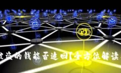 IM冷钱包被盗的钱能否追回？全方位解读与应对策