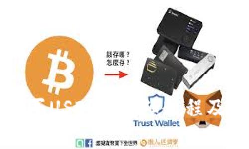 比特派购买USDT的详细教程及注意事项