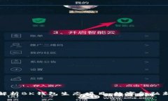全面解析BK钱包生态项目：数字金融新趋势