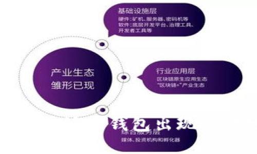 如何处理比特派原钱包出现的双地址问题