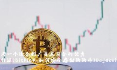 思考一个适合推广并且符合的优秀比特派（BitP