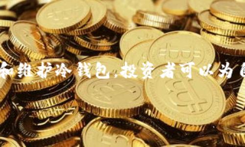    印尼的冷钱包使用指南：如何安全存储加密货币  / 

 guanjianci  印尼, 冷钱包, 加密货币, 存储安全  /guanjianci 

### 介绍冷钱包在印尼的重要性

近年来，加密货币在全球范围内迅速崛起，印尼也不例外。虽然印尼的加密货币市场还处于发展阶段，但越来越多的人开始关注和投资于比特币、以太坊等加密资产。在如此竞争激烈的市场中，如何安全存储这些加密货币成为了每个投资者必须考虑的重要问题。冷钱包作为一种相对安全的存储方式，逐渐受到印尼投资者的青睐。

在本指南中，我们将深入探讨冷钱包的概念、其在印尼的使用情况、如何选择适合自己的冷钱包、以及在使用冷钱包时需要注意的安全问题。同时，我们还会回答一些常见问题，帮助用户更好地理解冷钱包的重要性和使用方法。

### 什么是冷钱包？

冷钱包的定义与特点

冷钱包是指一种不与互联网直接连接的数字钱包，主要用于存储加密货币。与热钱包（Hot Wallet）不同，热钱包通常直接与互联网连接，虽然方便但安全性较低。冷钱包能够有效地防止黑客攻击和网络犯罪，提供更高的安全性

冷钱包有多种形式，包括硬件钱包、纸钱包、或甚至是离线计算机钱包。这些钱包不容易受到网络威胁的影响，因此更适合存储长期持有的加密资产。

冷钱包的主要特点包括：

1. **安全性高**：由于不与互联网连接，冷钱包的安全性比热钱包高出许多。
2. **适合长期存储**：冷钱包非常适合那些打算长期持有加密货币的投资者。
3. **易于备份**：大多数冷钱包支持备份功能，可以方便用户找回丢失的资产。

### 印尼的冷钱包市场现状

印尼的加密货币环境

印尼的加密货币市场在过去几年中经历了显著增长。根据相关统计数据，印尼在东南亚地区的加密货币交易量排名靠前。这一趋势吸引了大量投资者的目光，并促使相关监管政策的出台。

虽然印尼的加密货币市场仍然面临诸多挑战，包括法规的不确定性和市场波动性，但越来越多的投资者意识到保护资产的重要性，从而在使用冷钱包方面表现出了浓厚的兴趣。

### 选择适合自己的冷钱包

如何选择冷钱包

在选择冷钱包时，投资者需要考虑几个重要因素：

1. **安全性**：确保选择的冷钱包拥有良好的安全记录，支持加密和备份功能。
2. **易用性**：冷钱包的用户界面应该友好，操作简单，以便于新手用户使用。
3. **兼容性**：检查冷钱包是否支持您计划存储的多种加密货币。
4. **品牌信誉**：选择知名品牌的产品，避免因不良品质导致的资产损失。

### 如何安全使用冷钱包

使用冷钱包的安全措施

虽然冷钱包安全性较高，但用户仍需采取一些必要的安全措施，以防止人为错误导致的损失。

1. **定期备份**：对冷钱包中的私钥和助记词进行定期备份，并存储在安全的位置。
2. **防止物理损坏**：确保冷钱包不受外部损害，避免水、火等影响。
3. **保持私密性**：永远不要向他人透露您的私钥和助记词，这是随时都会损失资产的关键。

### 相关问题解答

1. 冷钱包和热钱包的比较：哪种更好？

在讨论冷钱包和热钱包时，各有各的优劣势。热钱包因其便利性而受到许多交易者的青睐，因其即时交易的需求。然而，这种便利性往往伴随着较高的安全风险。反之，冷钱包虽然使用起来相对复杂，但它在安全性上具有显著优势。适用于长期存储的投资者，冷钱包是最佳选择；而进行频繁交易的用户则可能更倾向于热钱包。

2. 印尼有哪些流行的冷钱包品牌？

在印尼市场上，许多国际知名的冷钱包品牌逐渐受到认可。如Ledger和Trezor等品牌因其杰出的安全性能及良好的用户体验而受到青睐。此外，某些本土品牌也在不断崭露头角，逐渐打入市场。用户应根据个人需求选择适合的品牌。

3. 如何对冷钱包进行备份？

备份冷钱包主要是指对私钥和助记词进行安全存储。用户可以将这些信息写在纸上，并放在安全、干燥的位置。同时，许多冷钱包都提供数字备份选项，用户可以通过加密的方式存储在U盘中。无论是哪种方式，确保备份文件不被他人取得是至关重要的。

4. 冷钱包是否会被盗？

虽然冷钱包相对安全，但仍有被盗的可能。这主要与用户自身的操作有关。如私钥对外泄露，或者由于物理损坏等原因导致的资产丢失。因此，用户应保持警惕，定期检查设备的完整性、备份安全，以及保管好个人信息。

5. 印尼的冷钱包法律法规有哪些？

印尼的加密货币法律法规仍在不断发展中。在2018年，印尼中央银行禁止虚拟货币作为支付工具，但同时也承认其作为投资资产的合法性。这使得市面上的冷钱包使用受到了监管的影响。投资者在使用冷钱包时，应及时关注法律法规的变化，以免因违规操作而造成不必要的经济损失。

### 总结

在印尼，加密货币的热潮席卷而来，如何安全存储这些数字资产成为投资者关注的重点。冷钱包作为一种高安全性存储方式，是理想的选择。通过学习如何安全地使用和维护冷钱包，投资者可以为自己提供更强的资产保护。同时，始终关注法律法规的变化、技术的发展，也将为投资者带来更多的安全感。这不仅是一种投资方式，更是一种需要认真对待的资产管理。

希望本指南能够为希望在印尼安全存储加密货币的投资者提供有价值的信息和建议。