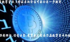 如何轻松将资金转入B特派币：详细指南B特派币