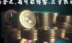 冷钱包里的“santa”通常指的是与加密货币或数字