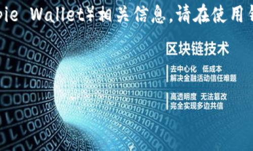 请注意，该内容仅为示例，涉及比特派钱包（Bitpie Wallet）相关信息。请在使用钱包或相关服务前务必进行充分的研究与验证。

以下是您所请求的格式：

比特派钱包app官方地址及下载指南