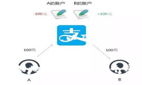 特派一个密钥是几个钱包

密钥, 钱包, 数字货币, 安全性/guanjianci

在数字货币的世界里，钱包的安全性和管理方式是每个用户都需要关注的重点。特派一个密钥是几个钱包的问题不仅涉及到钱包的管理，也关系到数字资产的安全和顺利使用。本文将围绕这个话题进行详细分析，包括密钥的概念、钱包的分类、如何安全管理钱包、以及相关的常见问题等。

密钥与钱包的基本概念

在数字货币的生态系统中，密钥与钱包的联系紧密而复杂。密钥主要分为私钥与公钥。公钥是生成钱包地址的基础，而私钥则是对钱包中数字资产的控制权，任何拥有私钥的人都可以访问对应的钱包。因此，私钥的安全性至关重要。

钱包则是用来存储数字货币的工具，分为热钱包和冷钱包两种。热钱包是指连接互联网的电子钱包，便于日常交易，但安全性相对较低；冷钱包则是离线状态下存储数字资产，如硬件钱包或纸钱包，安全性高但使用不便。

特派一个密钥与钱包的关系

特派一个密钥可以理解为为一个钱包生成一组密钥对。一个钱包可以由单一密钥对来管理，但也可以通过多重签名技术，允许多个密钥协同使用。具体而言，假如你有多个钱包，并且希望通过一个密钥来管理它们，这通常会涉及到合约和相关的智能合约技术。

在实际操作中，许多钱包应用允许用户将不同钱包的资产整合到一个界面，通过单一的私钥来管理多个钱包。这有助于简化用户体验，但也需要保证密钥的安全性。

如何安全地管理钱包和密钥

安全管理钱包与密钥是每个数字资产持有者必须掌握的技能，以下是一些具体的建议：

1. **定期备份**：定期将钱包的私钥和助记词备份到安全的地方，避免因硬盘损坏或其他原因导致数字资产的丢失。 

2. **使用硬件钱包**：对于长时间持有的资产，可以选择使用硬件钱包进行存储，硬件钱包一般提供更高的安全性。

3. **启用双因素认证**：如果使用在线钱包，务必开启双因素认证来增强账户安全。

4. **保持软件更新**：定期更新钱包软件，确保软件中存在的安全漏洞得到及时修复。

5. **提高警惕**：警惕钓鱼网站和社交工程攻击，确保通过官方渠道下载钱包软件，并仔细核对网址。

常见问题解答

blockquote
  问题1：一个私钥可以对应多少个钱包？
  一个私钥只对应一个钱包，而一个钱包可以生成多个地址（公钥），但拥有同一私钥的地址会具有相同的资产管理权限。因此，每个钱包应该有唯一的私钥以确保安全性。
/blockquote

blockquote
  问题2：如何知道我的钱包是否安全？
  判断钱包安全与否，可以从多个方面考虑：首先查看钱包是否有良好的口碑和用户评价，其次关注开发团队的专业性和透明度；最后，使用访问控制和多重加密保护等技术手段也非常重要。
/blockquote

blockquote
  问题3：如何恢复丢失的钱包？
  很多钱包独特的恢复机制是通过助记词实现的。如果丢失了钱包，可以通过拥有的助记词恢复钱包。不过，如果也丢失了助记词，那么很可能无法恢复钱包。
/blockquote

blockquote
  问题4：如何选择适合自己的钱包类型？
  选择适合的钱包主要根据用户使用频率和资产安全性需求。日常交易的用户更倾向于使用热钱包，而长期持有资产的用户建议使用冷钱包。
/blockquote

blockquote
  问题5：在移动设备上使用钱包安全吗？
  在移动设备上使用钱包的安全性主要依赖于用户的使用习惯和手机自身的安全措施。用户需保证设备安全更新、避免下载未知来源的应用，以及及时清理重要数据，以提高安全性。
/blockquote

综合来看，整个数字货币生态中，密钥管理是一个核心环节，合理配置与使用钱包可以保障用户的资产安全。希望本文能够帮助读者更好地理解特派一个密钥与钱包之间的关系，以及如何有效管理数字资产。