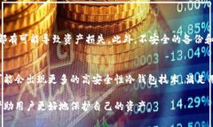 biao ti/biao ti比特币冷钱包地址是什么？如何安全