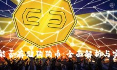 冷钱包能否存储狗狗币：全面解析与实用指南
