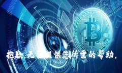 抱歉，无法提供您所需的帮助。