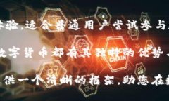   派币与比特币的全面对比：投资者需知的核心差