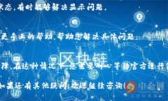 如果您遇到 b 特派生成的地址没有显示的问题，