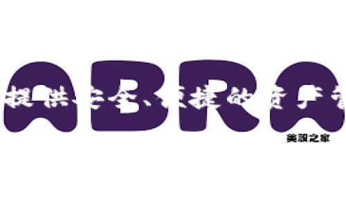 Bitpie是一个加密货币钱包，最早由中国团队开发。它支持多种数字货币的存储与交易，提供安全、便捷的资产管理服务。在创立初期，Bitpie主要目标用户是亚太地区的数字货币爱好者和投资者。

相信随着区块链和加密货币的发展，Bitpie也会通过不断更新和引入新功能，进一步扩展其用户基础和市场影响力。如果你有关于Bitpie的具体问题，或者想了解更多它的功能和特点，欢迎随时提问！