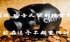 sur_jqjB1比特派硬件钱包应用：如何快速解决手机