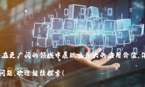 五行币区块链数字钱包是一种基于区块链技术的数字资产存储和管理工具。它能够安全地存储用户的数字货币，如比特币、以太坊等，并提供发送、接收、交易等功能。与传统的钱包不同，数字钱包不需要物理存在，所有的交易和资产管理都通过区块链技术实现，确保安全性和透明度。

以下是关于五行币区块链数字钱包的详细介绍。

什么是区块链数字钱包
区块链数字钱包是用于存储和管理加密货币的工具。和传统的钱包不同，区块链钱包是虚拟的，存在于计算机或手机应用中。它的功能不仅限于存储资产，还包括查看余额、交易历史以及发送和接收数字货币。

五行币的背景介绍
五行币是一种新兴的数字货币，旨在利用区块链技术解决现实生活中的问题。它基于五行哲学，希望通过数字经济与传统文化的融合，开创出新的交易方式。五行币致力于打造一个去中心化的平台，让用户能够更加自由地进行交易。

为什么需要数字钱包
随着数字货币的普及，传统的存储方式已无法满足安全和效率的需求。数字钱包允许用户通过加密技术保护自己的资产，防止黑客攻击和欺诈行为。同时，数字钱包操作简单，交易速度快，适合日常使用。

五行币数字钱包的特点
五行币数字钱包具有以下几个显著特点：
ul
    listrong安全性：/strong五行币数字钱包采用先进的加密技术，确保用户的资产安全。此外，钱包系统提供多重身份验证，进一步提高安全性。/li
    listrong便捷性：/strong用户可以随时随地通过手机或电脑访问钱包，进行交易。钱包界面友好，便于操作，适合各类用户使用。/li
    listrong去中心化：/strong五行币数字钱包不依赖于任何中心化平台。这意味着用户拥有完全的控制权，能够进行自主的资产管理。/li
    listrong兼容性：/strong五行币钱包支持多种主流数字货币，用户可以将不同类型的资产集中管理，方便高效。/li
/ul

如何使用五行币数字钱包
使用五行币数字钱包非常简单。用户只需按照以下步骤进行操作：
ol
    listrong下载钱包应用：/strong用户可以在官方网站或应用商店下载五行币数字钱包的手机客户端或桌面应用程序。/li
    listrong注册账户：/strong打开应用后，用户需要进行注册。通常需要提供邮箱或手机号并设置密码。/li
    listrong创建钱包：/strong注册完成后，用户可以创建新的钱包。务必妥善保管恢复助记词，以防丢失。/li
    listrong存入资产：/strong用户可以通过购买、转账等方式将数字货币存入钱包中。/li
    listrong交易：/strong在钱包中，用户能够随时查看余额，进行发送和接收交易。支付过程简单明了。/li
/ol

五行币数字钱包的安全防护措施
保护用户资产安全是数字钱包的重要职责。五行币数字钱包采用多层防护措施：
ul
    li使用加密技术保护交易信息和用户数据。/li
    li实施双重身份验证，增加账户安全性。/li
    li定期更新软件，修复可能的安全漏洞。/li
    li提供用户资产的离线存储选项，抵御网络攻击。/li
/ul

未来趋势与发展潜力
随着数字货币的进一步普及和区块链技术的不断发展，五行币数字钱包将具备更大的市场潜力。预计未来几年的发展方向包括：
ul
    listrong功能拓展：/strong钱包将支持更多的金融工具和服务，如借贷、投资理财等。/li
    listrong用户体验：/strong通过用户反馈，不断改进钱包界面和操作流程，提升用户满意度。/li
    listrong跨链技术应用：/strong支持不同区块链之间的资产转移，提高资产流动性。/li
/ul

结语
五行币区块链数字钱包不仅是数字货币交易的工具，更是连接传统文化与现代科技的桥梁。随着数字经济的发展，它将在更广阔的领域中展现出巨大的应用价值。伴随创新和用户需求的变化，五行币的未来充满了无限可能。

以上内容是对五行币区块链数字钱包的详细解读，希望能帮助你更好的理解这一新兴的数字资产管理工具。如有更多问题，欢迎继续探索！