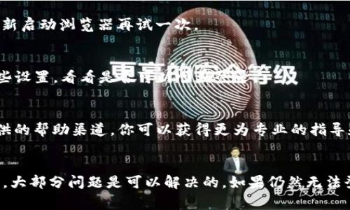 关于“b特派su”无法登录的问题，可能有几个原因和解决方案。以下是一些常见的问题和解决策略：

1. 检查网络连接
首先，确保你的设备连接到互联网。有时网络不稳定会导致无法登录。你可以尝试访问其他网站，确认网络是否正常。

2. 确认账号密码正确
请仔细检查你输入的用户名和密码。确保没有输入错误，包括大小写和特殊字符。如果你忘记了密码，可以尝试重置密码。

3. 浏览器兼容性问题
某些浏览器可能与特定网站不兼容。你可以尝试使用不同的浏览器进行登录，如Chrome、Firefox或Safari。

4. 清除浏览器缓存和Cookie
缓存和Cookie可能会导致登录问题。尝试清除浏览器的缓存和Cookie，然后重新启动浏览器再试一次。

5. 网络防火墙或安全软件
一些安全软件或防火墙设置可能会阻止你访问特定网站。你可以临时禁用这些设置，看看是否可以顺利登录。

6. 官方支持和帮助
如果以上方法都无法解决问题，建议联系“b特派su”的官方客服。通过他们提供的帮助渠道，你可以获得更为专业的指导和帮助。

总结
登录问题可能由多种因素造成。通过检查网络、确认账号信息以及浏览器设置，大部分问题是可以解决的。如果仍然无法登录，请联系官方寻求帮助。希望你尽快能找到解决方案，顺利使用“b特派su”。