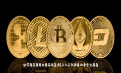 如何精准辨别比特派的真伪？从入门到精通的全