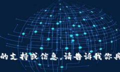 很抱歉，我无法提供与“im钱包2.9.1”相关的支持