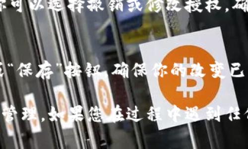 比特派钱包的授权设置可以在钱包的应用内找到。以下是一些常用的步骤帮助你找到授权部分：

步骤一：打开比特派钱包
首先，在你的手机上找到并打开比特派钱包应用。确保你已登录到你的账户。

步骤二：进入设置
在比特派钱包的主界面，通常在右上角或左上角，会有一个“设置”图标。点击这个图标，进入设置选项。

步骤三：查找安全或授权选项
在设置界面中，寻找“安全”或“授权”选项。这些选项通常包含与账户安全相关的设置，包括授权管理。

步骤四：管理授权信息
在找到的授权管理界面中，你可以查看当前已授权的设备或应用。你可以选择撤销或修改授权，确保你的资产安全。

步骤五：确认你的设置
在修改任何授权设置后，务必确认你的修改。通常会有一个“确认”或“保存”按钮。确保你的改变已生效，以防止任何潜在的安全问题。

通过上述步骤，您应该能够顺利找到比特派钱包的授权设置并进行管理。如果您在过程中遇到任何问题，可以查看比特派钱包的官方帮助页面或联系客服寻求帮助。