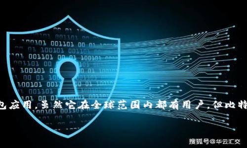 比特派（Bitpie）是一款专注于数字货币和区块链技术的钱包应用。虽然它在全球范围内都有用户，但比特派的开发团队源自中国。所以，可以说比特派是中国的产品。

如您有其他问题或者需要更详细的信息，请告诉我！