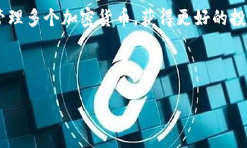   下载 BitKeep 4.0 钱包：全面提升您的数字资产管理体验 / 

 guanjianci 比特币钱包, 数字资产管理, BitKeep 4.0, 加密货币 /guanjianci 

引言
在数字货币的快速发展中，拥有一个安全且功能强大的钱包显得尤为重要。作为众多用户的选择，BitKeep 4.0 钱包以其卓越的用户体验和强大的功能，成为了市场上的一颗新星。如果您正在寻找一款可以安全管理您数字资产的钱包，那么下载 BitKeep 4.0 钱包将是一个不错的选择。

为什么选择 BitKeep 4.0 钱包
BitKeep 4.0 钱包不仅仅是一个简单的数字资产存储工具。它集成了多种功能，帮助用户更高效地管理他们的资产。首先，钱包支持多种加密货币，允许用户在同一个平台上管理不同的资产。其次，其用户界面友好，适合各类用户，无论是新手还是资深用户，都能轻松上手。

BitKeep 4.0 钱包的主要功能
1. **多链支持**：BitKeep 4.0 不仅支持Ethereum和比特币，还支持Polygon、Binance Smart Chain等多个公链。用户可以在一个钱包中管理所有这些数字资产。
2. **去中心化交易所（DEX）整合**：用户可以直接在钱包中进行去中心化交易，方便快捷，无需转移资产至其他平台。
3. **一键备份**：安全存储永远是用户的首要考虑。BitKeep 4.0 提供了一键备份功能，确保用户的资产不会因为设备丢失而损失。
4. **丰富的市场资讯**：用户可以在钱包内获取最新的市场行情和项目动态，帮助用户做出更明智的投资决策。

如何下载 BitKeep 4.0 钱包
下载 BitKeep 4.0 钱包的步骤非常简单。以下是详细的下载和安装流程：
1. **访问官方网站**：首先，前往 BitKeep 的官方网站。在那里，您将找到最新版本的钱包下载链接。
2. **选择平台**：BitKeep 4.0 钱包支持多种平台，包括iOS、Android以及PC端。根据您的设备选择相应的版本。
3. **下载和安装**：点击下载按钮，等待文件下载完成。然后，打开下载的文件，按照提示完成安装。
4. **创建钱包**：安装完成后，打开钱包应用，按照指引创建新钱包。确保记住您的助记词，以便安全恢复您的资产。

使用 BitKeep 4.0 钱包的小贴士
在您开始使用 BitKeep 4.0 钱包之前，以下几点建议可以帮助您更好地管理您的数字资产：
1. **定期更新**：为了保证钱包的安全和功能，定期检查并安装更新是非常重要的。BitKeep 会不断进行更新，以修复漏洞并增加新功能。
2. **使用强密码**：在创建钱包时，使用一个强密码，并定期更改它，以增加安全性。
3. **注意钓鱼风险**：不要随意点击不明链接或下载不明应用，以保护你的资产不被盗用。
4. **分散投资**：虽然 BitKeep 4.0 钱包可以存储多种资产，但为了降低投资风险，建议您进行资产的合理分配。

BitKeep 4.0 钱包的安全性
安全性是任何数字货币钱包的核心。BitKeep 4.0 钱包在设计时就注重用户的安全体验。以下是一些安全措施：
1. **私钥控制**：用户的私钥永远保存在用户的设备上，而非云端，这样就避免了由于网络安全问题导致的资产被盗。
2. **多重验证**：在执行重要操作时，BitKeep 4.0 提供多重验证功能，进一步保护用户的资产安全。
3. **数据加密**：钱包中的所有敏感数据都经过严格的加密，确保不会被恶意软件窃取。

BitKeep 4.0 在市场上的地位
随着数字资产管理需求的增加，BitKeep 4.0 钱包正日益成为市场上不可忽视的存在。许多用户对其良好的用户体验及丰富的功能赞誉有加。
此外，BitKeep 4.0 的更新频率和对用户反馈的重视也使其在激烈的市场竞争中保持了相当的优势。

总结
下载并使用 BitKeep 4.0 钱包，您将拥有一个功能齐全、安全可靠的数字资产管理工具。通过其多种强大的功能，您可以轻松管理多个加密货币，获得更好的投资体验。如果您还在犹豫不决，不妨访问官方网站，下载 BitKeep 4.0 钱包，体验其带来的便捷与安全。 

随着区块链技术的不断演进和普及，未来让 BitKeep 4.0 成为您数字财富管理的得力助手，相信您不会失望。

让我们一起拥抱数字货币的未来，从下载 BitKeep 4.0 钱包开始！