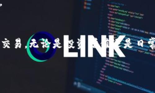   冷钱包里的USDT如何安全高效地交易出去？ /   
 guanjianci 冷钱包, USDT, 交易, 数字货币 /guanjianci 

冷钱包与热钱包的区别
在开始讨论如何从冷钱包交易USDT之前，了解冷钱包和热钱包的区别非常重要。冷钱包是指一种离线储存数字资产的方法。它可以是硬件设备，也可以是纸钱包。由于不与互联网相连，冷钱包被认为是存储数字货币最安全的方式。
相比之下，热钱包则是与互联网连接的数字钱包。虽然使用方便，能够实时进行交易，但由于始终在线，安全性相对较低。

冷钱包中的USDT概述
USDT（Tether）是一种基于区块链的稳定币，它的价值通常与美元保持1:1的挂钩。这使得USDT成为交易数字货币时的重要工具。冷钱包中存储的USDT可以是通过交易所购买、其他钱包转入，或通过挖矿获得的。
当你想要将冷钱包中的USDT交易出去时，通常需要将其转移到一个热钱包或直接进行交易。这一过程需要一定的知识与操作步骤，以下将进行详细介绍。

如何从冷钱包交易USDT
交易USDT的具体步骤如下：

h4第一步：选择合适的交易平台/h4
在进行USDT交易之前，首先需要选择一个可靠的交易平台。常见的交易平台包括币安、火币、OKEx等。在选择交易平台时，要考虑其安全性、手续费、用户体验等因素。

h4第二步：创建热钱包或选择现有的热钱包/h4
为了将冷钱包中的USDT交易出去，你需要一个接受USDT的热钱包。如果你已经有热钱包，可以直接使用；否则，建议下载一款安全的数字钱包应用，并进行注册和身份验证。

h4第三步：获取热钱包的地址/h4
你需要获取热钱包的USDT接收地址。通常可以在热钱包的资产页面找到该地址，确保复制正确，避免错误导致资金丢失。

h4第四步：将USDT从冷钱包转移到热钱包/h4
现在，你需要将冷钱包中的USDT转出。打开你的冷钱包，选择USDT，并输入你之前复制的热钱包地址。确认金额并发起交易。不同的冷钱包操作步骤可能略有不同，因此请根据你的具体冷钱包进行操作。

h4第五步：确认转账/h4
完成转账后，等待几分钟到几个小时，具体时间取决于区块链的确认速度。你可以在热钱包内查看USDT是否到账。如果没有，请仔细检查转账记录。

USDT的交易方式
将USDT转入热钱包后，你就可以进行交易了。以下是几种常见的USDT交易方式：

h4方式一：与其他数字货币交易/h4
大多数交易所支持USDT与其他主流数字货币的交易，如比特币、以太坊等。你可以选择在交易所内进行交叉交易。根据市场行情，选择合适的时间进行买入或卖出。

h4方式二：直接与法币交易/h4
许多交易平台支持USDT与法币的交易。例如，你可以将USDT出售为人民币或其他法币。这通常需要进行身份验证，确保交易的合法性。

h4方式三：P2P交易/h4
P2P（点对点）交易是一种直接与其他用户交换USDT和法币的方式。在这种情况下，你可以设定自己的价格和支付方式，增加交易的灵活性。

注意事项
在进行USDT交易时，有几个注意事项需要牢记：
h4确认地址的准确性/h4
错误的接收地址可能导致资金丢失，因此在转账前务必仔细检查地址。

h4了解交易费用/h4
每个平台的交易费用不同，了解清楚相关费用可以避免不必要的损失。

h4保持安全防范意识/h4
使用热钱包时，要启用双重身份验证，保护你的钱包安全。同时，不要轻信不明链接或信息，确保你的数字资产安全。

总结
从冷钱包交易USDT出稳妥的方式，确保安全与高效是重中之重。牢记这些步骤与注意事项能帮助你更顺利地进行交易。无论是投资增值还是日常交易，USDT在加密货币世界中扮演着重要角色。希望以上内容能对你有所帮助，让你在数字资产交易中游刃有余。

如果你有更多关于冷钱包及USDT交易的问题，欢迎随时咨询！