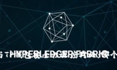 比特派钱包与TP钱包安全性深度对比：哪个更值得