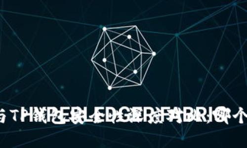 比特派钱包与TP钱包安全性深度对比：哪个更值得信赖？