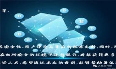    数字钱包如何安全提现？揭秘安全提现的关键