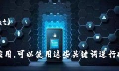 冷钱包在苹果的App Store中可以搜索以下关键词，