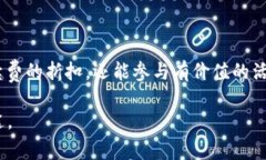 OK币（OKB）是OKEx交易平台推出的一种原生数字资