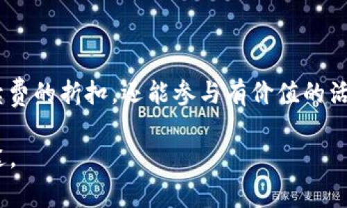 OK币（OKB）是OKEx交易平台推出的一种原生数字资产。它是一种基于区块链技术的代币，主要用于在OKEx交易所内进行各种交易和服务的支付。用户可以使用OK币进行交易手续费的折扣、参与平台的各种活动，甚至参与项目的募资等。

### OK币的功能

交易手续费折扣
在OKEx平台上，用户可以用OK币支付交易手续费。支付手续费时使用OK币，用户能够享受一定比例的折扣。这一特性吸引了许多活跃的交易者，他们希望通过减少交易成本来提高交易的盈利能力。

参与各类活动
OK币的持有者往往可以参与平台所举办的各种活动。例如，新项目的首发、空投活动及其他社区活动。这些活动往往会给予参与者相应的奖励，进一步增加了OK币的实用性和吸引力。

投资与增值
随着OK币的知名度提升，其市场需求也在增加。许多人将OK币作为一种投资工具，认为有潜力增值。通过持有OK币，用户不仅能够参与交易，还能从中获得潜在的投资回报。

平台生态建设
OK币不仅仅是一个代币，它还在组成OKEx生态系统中扮演着重要角色。平台内的各种服务和功能都与OK币进行了深度整合，促进了其使用的广泛性和重要性。

### 结论

为什么选择OK币
总的来说，OK币是一种功能多样且具有投资潜力的数字资产。选择使用OK币，不仅可以享受到交易手续费的折扣，还能参与有价值的活动，甚至有机会获得良好的投资回报。在数字货币日益普及的今天，OK币无疑是一个值得关注的选择。

以上是关于OK币的一些基本信息与功能介绍，希望能够帮助您更好地理解这一数字资产的价值与用途。