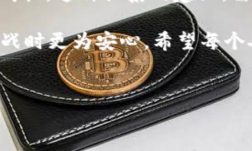 当信任变成保护：丘b特派来的保镖故事

在生活中，我们常常会遇到需要保护的时刻。无论是在人际关系中，还是在工作中，信任都是最重要的基础。然而，当这种信任交织在危险和责任之间时，它的意义便上升到了新的高度。

今天，我们将通过一个故事，探讨如何在信任与保护之间找到平衡。这是一个关于丘b和他特派来的保镖的故事。这个保镖并不仅仅是一个雇佣的保镖。他是丘b信任的化身，是保护他安全与隐私的守护者。

保镖的职责与使命

在现代社会，保镖的角色越来越重要。他们不仅要具备出色的体能与技能，还必须拥有良好的判断力和敏锐的洞察力。丘b的保镖正是如此。他不仅要确保丘b的安全，更要懂得他所处环境的复杂性。

为了完成这一任务，保镖需要做大量的准备工作。首先，他会对丘b的日常活动进行详细的分析。这包括丘b的出行路线、工作安排、社交活动等。了解这些细节后，他才能做好相应的防护措施。

信任的建立与个人化的服务

信任是任何关系的基石。丘b与他的保镖之间，也经历了一段建立信任的过程。最初，丘b对这位保镖心存疑虑。然而，随着时间的推移，丘b开始认识到这位保镖的专业性与责任感。他从未想过，保镖不仅仅是一个护卫，更是一个朋友。

保镖在工作中展现出的细心，赢得了丘b的信任。他会提前到达约定的地点，仔细察看周围环境，确保一切安然无恙。在陪伴丘b参加正式场合时，他会在侧面默默关注丘b的状态与情绪，随时提供帮助。

面对挑战与危机

然而，即使是最周密的计划也难免会遇到突发状况。有一天，丘b在一场重要活动中遭遇了意外。尽管现场安保设施完善，但混乱的场景让事情变得复杂。保镖迅速分析局势，采取果断行动。他通过敏捷的身手，将丘b护送到安全区域。

在危机处理后，他并没有松懈，而是进行了全面的评估和总结。他与丘b坐下来，分享了自己的观察与建议，以便在未来的活动中更加安全。这种及时的沟通与反馈，进一步加深了他们之间的信任。

情感的共鸣与文化的交融

除了职业责任，丘b与保镖之间的关系还深深扎根于情感的共鸣之中。两人在工作之余，常常交流彼此的生活、梦想和挑战。这种交流不仅拉近了彼此的距离，也扩大了他们的视野。

保镖来自一个传统文化背景深厚的家庭。他在工作之余，时常和丘b分享一些他家乡的故事和风俗。丘b对此表示极大的兴趣，他觉得这些故事不仅有趣，而且让他更加理解保镖的价值观和处世哲学。这种文化的交融，使他们的关系变得更加深厚。

成长与影响

随着时间的推移，丘b与保镖之间的关系从单纯的雇佣关系发展为深厚的友谊。他们一起经历了许多磨难和挑战。丘b发现，这位保镖不仅是他的保护者，更是在生活中影响他的人。

丘b在保镖的影响下，变得更加注重自己的安全与健康。他学会了更多关于自我防护的知识，并在日常生活中也开始关注平衡与安全。他的人生观因此也在不断丰富，愈加成熟。

总结：信任与保护的完美结合

丘b与保镖的故事，正是信任、保护与成长的完美结合。他们之间不仅建立了深厚的友谊，还在相互影响中一起成长。这种关系的建立，需要时间、理解与不断的沟通。

无论是工作还是生活中，保护与信任始终是相辅相成的。信任使我们愿意敞开心扉，而保护则让我们在面对挑战时更为安心。希望每个人都能在生活中找到这样的保护者，无论是朋友、伴侣，还是专业的保镖。

保镖, 信任, 保护, 成长/guanjianci  
当信任变成保护：丘b特派来的保镖故事