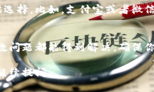 关于“im钱包苹果手机下载不了”的问题，可能会影响到许多用户的体验。以下是一些可能的解决方案和建议。

1. 检查系统要求
首先，确认你的iPhone是否符合im钱包的最低系统要求。前往App Store，查看im钱包的页面。确保你的iOS版本与应用程序兼容。如果iOS版本过低，考虑更新你的设备到最新版本。

2. 网络连接问题
下载应用需要稳定的网络连接。如果你的Wi-Fi信号弱或者数据连接不稳定，可能会导致下载失败。尝试切换到其他网络，或重启路由器以确保网络正常。

3. 存储空间不足
检查手机存储空间是否充足。打开“设置”，点击“通用”，然后查看“iPhone储存空间”。如果存储空间不足，可以删除一些不常用的应用或文件，释放出足够的空间来下载im钱包。

4. App Store 设置问题
有时候，App Store的设置会影响下载。确保你已经登录App Store，并且没有任何地域限制的问题。尝试退出后重新登录你的Apple ID。

5. 设备限制与权限设置
检查设备的设置，确认没有任何限制阻止下载应用。前往“设置”  “屏幕时间”  “内容与隐私限制”，确保应用下载选项是允许的。

6. 重新启动设备
有时，简单的重启可以解决问题。长按电源按钮，滑动关闭设备，然后再重新启动。

7. 直接下载链接
如果以上方法都不奏效，可以考虑访问im钱包的官方网站。通常，会提供直接下载链接或指导。确保从官方网站下载应用以避免安全风险。

8. 通过支持渠道寻求帮助
如果依然无法下载，可以尝试联系im钱包的客户支持。通常，他们会提供具体的解决方案或者帮助你排查问题。

9. 考虑备选方案
如果实在无法下载im钱包，考虑一些替代方案。市面上有许多类似的电子钱包应用可供选择。比如，支付宝或者微信钱包都是不错的选择，功能也非常齐全。

总结
下载im钱包到苹果手机的过程中，可能会遇到各种困难。按照上述步骤进行排查，大多数问题都能得到解决。确保你的设备、网络和应用的设置都处于正常状态。倘若还有疑问，不妨寻求专业的技术支持。

希望以上的解决方案能帮助到你，让你能够顺利下载im钱包。如果还有其他问题，欢迎继续提问。