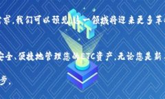   ETC官网冷钱包：安全存储以太经典币的最佳选择