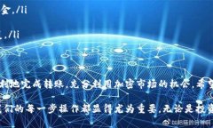   如何将比特派钱包中的资产顺利转移到交易所？