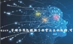 在加密货币的世界中，冷钱包是一种重要的资产