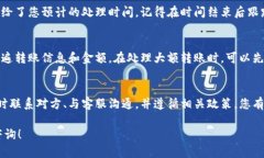 在使用B特派等支付或转账平台时，偶尔会发生转