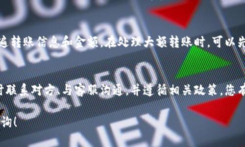 在使用B特派等支付或转账平台时，偶尔会发生转账错误的情况。如果您不小心将资金转错给别人，不用担心，以下是一些步骤和建议，帮助您尝试找回转错的款项。

第一步：确认转账信息
首先，您需要确认转账的具体信息。包括转账的时间、金额、对方的账号或手机号。这些信息在后续操作中将非常重要。您可以在B特派的交易记录中查看这些信息，以便进行下一步的处理。

第二步：联系对方
如果您知道对方的联系方式，可以尝试直接联系对方。礼貌地说明情况，询问对方是否愿意将款项退回。在许多情况下，人们会愿意帮助您解决这个问题。保持沟通的友好和诚恳，可以增加成功的机会。

第三步：联系B特派客服
如果无法联系到对方或对方拒绝退回款项，建议您尽快联系B特派的客服。提供转账记录、错误信息以及相关证据。客服人员会根据转账的情况，给您提出解决方案。在联系时要保持耐心，详细描述问题，以便客服人员更快速地理解您的情况。

第四步：提供证明文件
在与客服沟通时，可能需要提供一些证明文件。这可以包括转账截图、您的个人身份证明等。这些证明有助于客服更顺利地处理您的请求。确保您所有的文件都清晰可读，以便快速审核。

第五步：了解相关政策
B特派可能会有关于错误转账的相关政策。了解这些政策可以帮助您更好地进行后续操作。在某些情况下，如果对方同意退款，平台可能会提供一定的支持。了解具体的政策和流程，可以提高您的成功率。

第六步：耐心等待
在您提交请求后，可能需要一些时间来处理您的问题。保留好所有的沟通记录，以备后查。如果客服给了您预计的处理时间，记得在时间结束后跟踪一下进度。

第七步：学习预防措施
为避免未来再次发生类似的错误，建议您在转账时多加小心。例如，核对收款方的账号信息、多读一遍转账信息和金额。在处理大额转账时，可以先进行小额测试，以确认信息无误后再进行大额交易。培养良好的支付习惯，是避免损失的最佳方法。

总结
虽然转账错误是一件令人烦恼的事情，但只要采取正确的步骤，通常还是可以找回资金的。通过及时联系对方、与客服沟通，并遵循相关政策，您有较大的机会追回误转的款项。同时，平时也要提高警惕，避免类似情况的发生。

希望以上的建议能帮助您解决问题。如果您还有其他疑问或者需要进一步的指导，随时欢迎向我咨询！